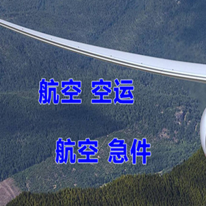 桂林机场托运快递-选东方航空和上海航空