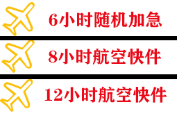 桂林机场托运快递公司,专业空运当天件